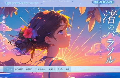 渚のパラソル オフィシャルサイト