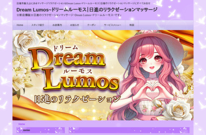 Dream Lumos（ドリ一ムル一モス） オフィシャルサイト