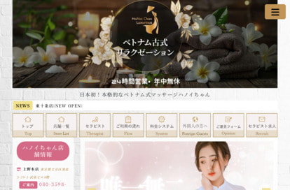 高田馬場ベトナム式マッサージ ハノイちゃん オフィシャルサイト