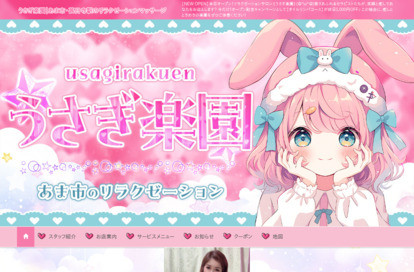 うさぎ楽園 オフィシャルサイト