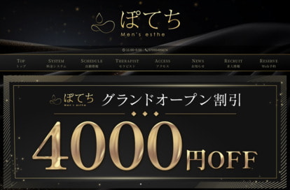 ぽてち オフィシャルサイト