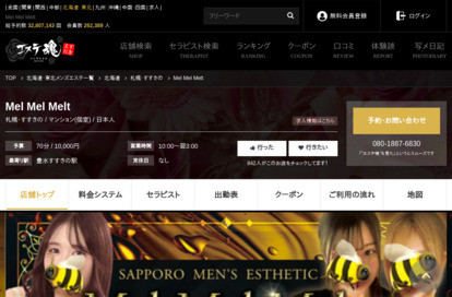 Mel Mel Melt オフィシャルサイト