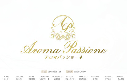Aroma Passione（アロマパッショーネ） オフィシャルサイト