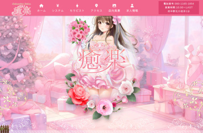 癒楽（ゆらく） オフィシャルサイト