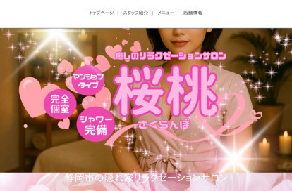 桜桃さくらんぼ オフィシャルサイト