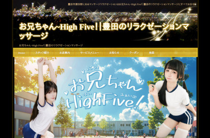 お兄ちゃん~High Five! オフィシャルサイト