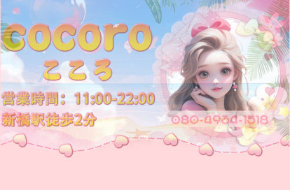 cocoro～こころ～ オフィシャルサイト