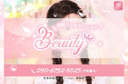 beauty オフィシャルサイト