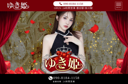 ゆき姫 オフィシャルサイト
