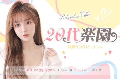 20代楽園 オフィシャルサイト