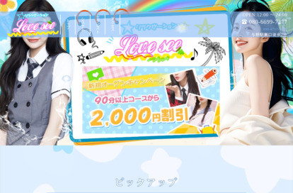 Love see オフィシャルサイト