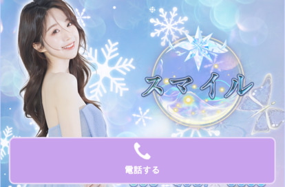 スマイル オフィシャルサイト
