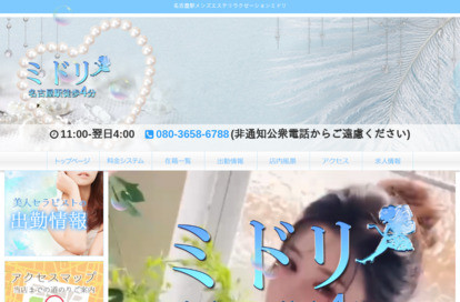 ミドリ オフィシャルサイト