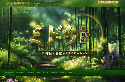 ミドリ オフィシャルサイト