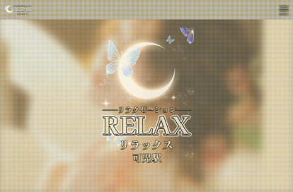 relax（リラックス） オフィシャルサイト