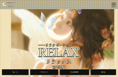 relax（リラックス） オフィシャルサイト
