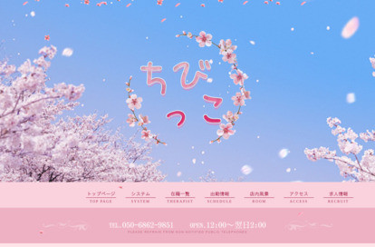 ちびっこ オフィシャルサイト