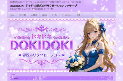 DOKIDOKI オフィシャルサイト