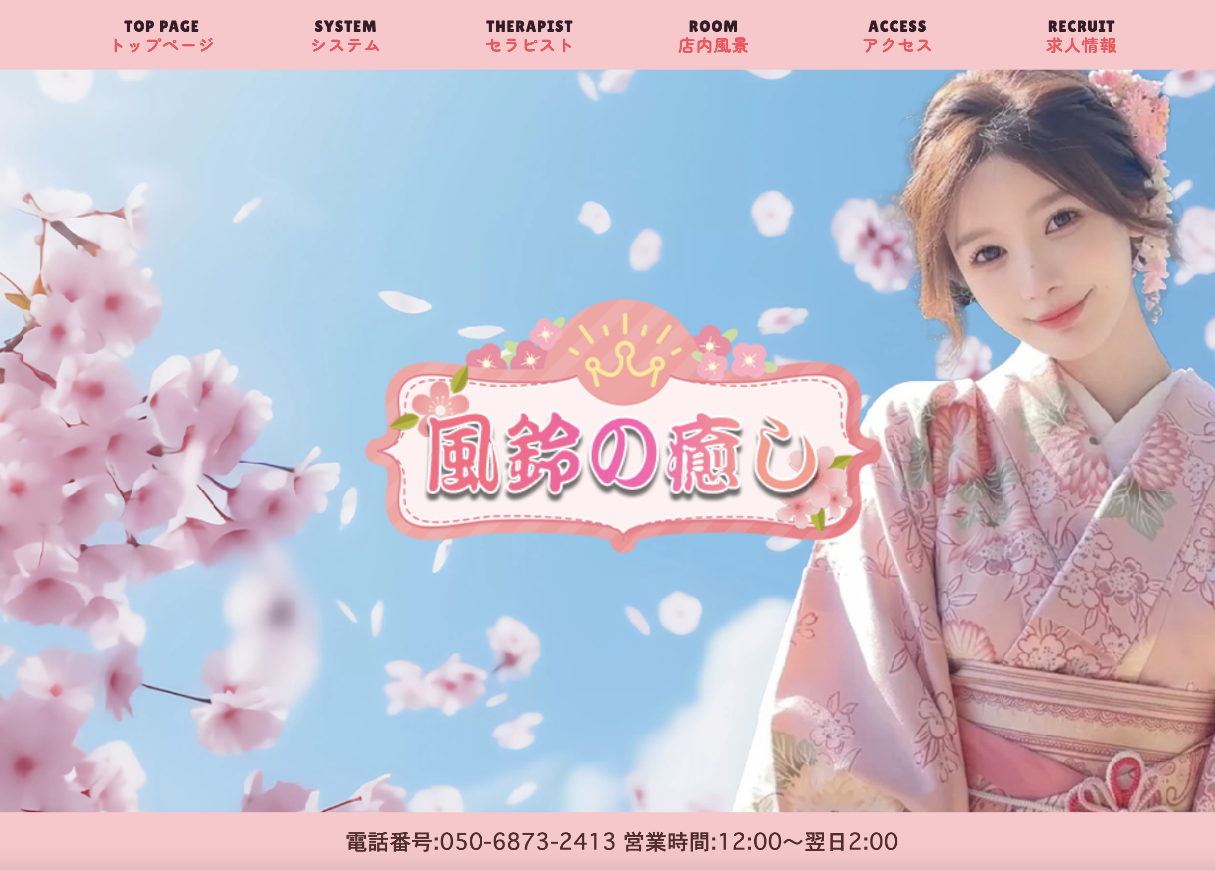 風鈴の癒し オフィシャルサイト