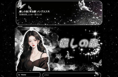 癒しの森 オフィシャルサイト