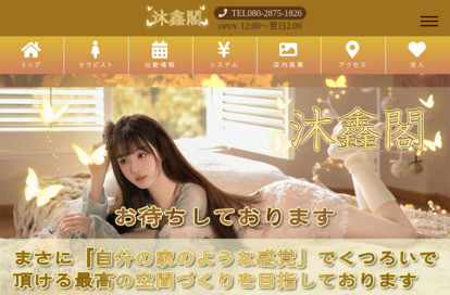 沐鑫閣 オフィシャルサイト