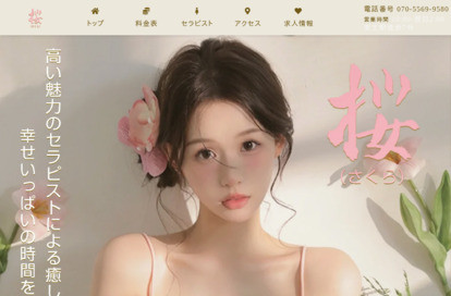 桜（さくら） オフィシャルサイト