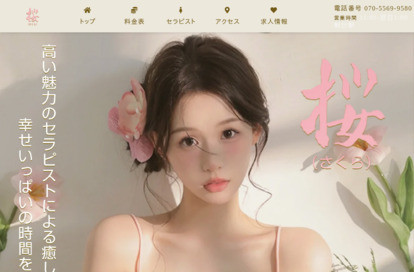 桜（さくら） オフィシャルサイト