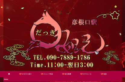 妲己（だっき） オフィシャルサイト