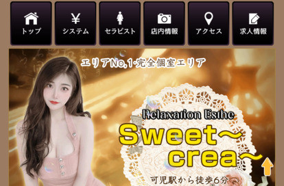 Sweet〜crea〜 オフィシャルサイト