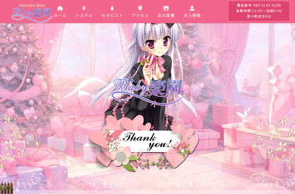 Baby楽園 オフィシャルサイト
