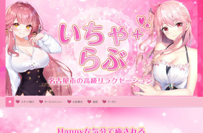 いちゃ+らぶ オフィシャルサイト