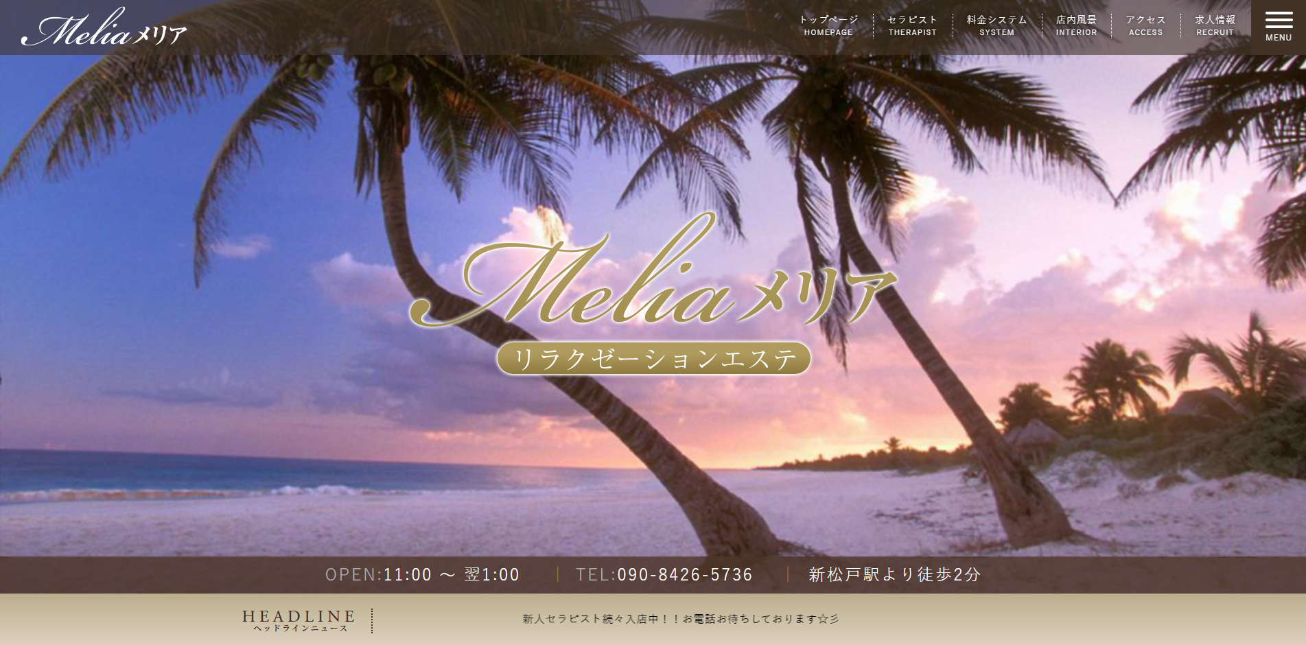 メリア～Melia～ オフィシャルサイト
