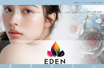 メンズエステ久留米 Aroma EDEN オフィシャルサイト