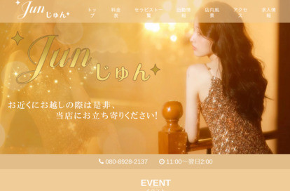 Junじゅん オフィシャルサイト