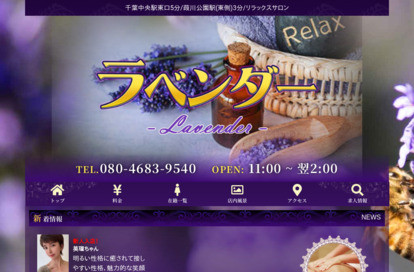 ラベンダー オフィシャルサイト