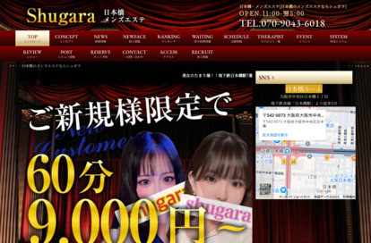 Shugara（シュガラ） オフィシャルサイト