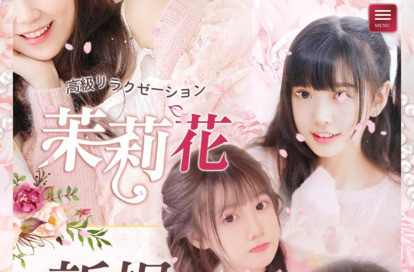 茉莉花 オフィシャルサイト