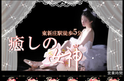 癒しの女神 オフィシャルサイト