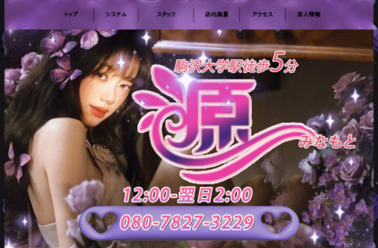源（げん） オフィシャルサイト