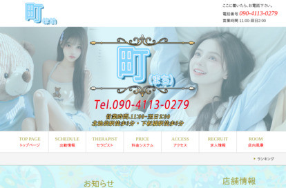 町〜まち〜 オフィシャルサイト