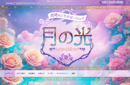 月の光 オフィシャルサイト