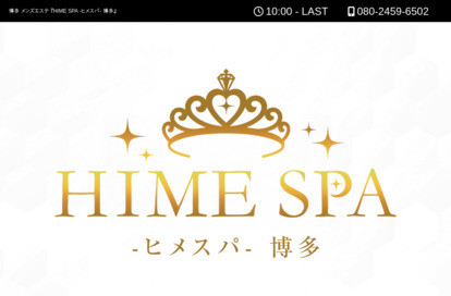 HIME SPA -ヒメスパ- 博多 オフィシャルサイト