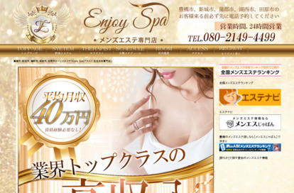 Enjoy Spa （アカスリ.泡泡洗体專門店） オフィシャルサイト