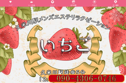 いちご オフィシャルサイト