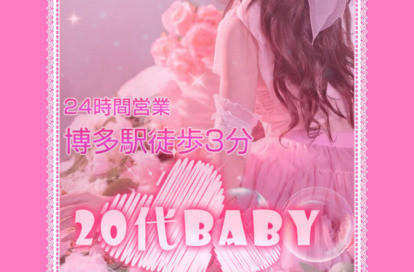 20代baby オフィシャルサイト