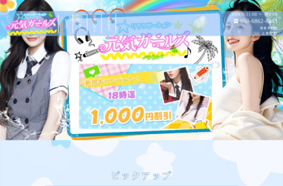 元気ガールズ オフィシャルサイト