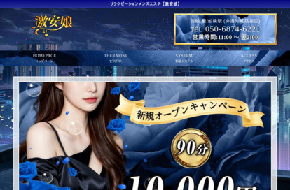 激安娘 オフィシャルサイト