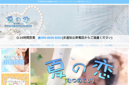 夏の恋（なつのこい） オフィシャルサイト