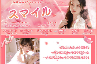 スマイル オフィシャルサイト