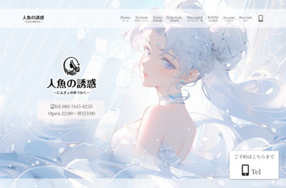 人魚の誘惑（にんぎょのゆうわく） オフィシャルサイト